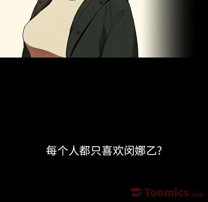 邻家三姐妹 - 第46话 - page 65