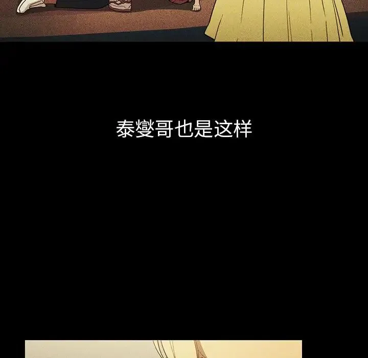 邻家三姐妹 - 第46话 - page 75