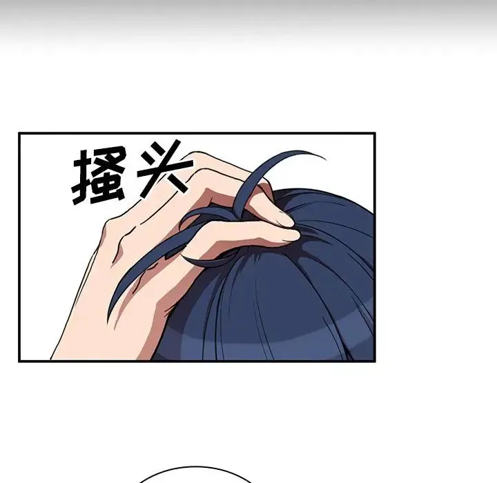 邻家三姐妹 - 第46话 - page 89