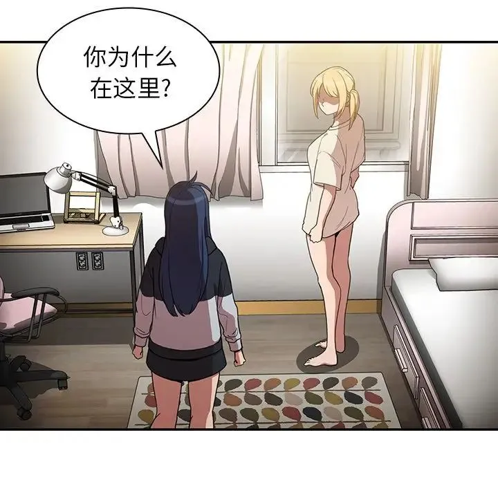 邻家三姐妹 - 第46话 - page 100