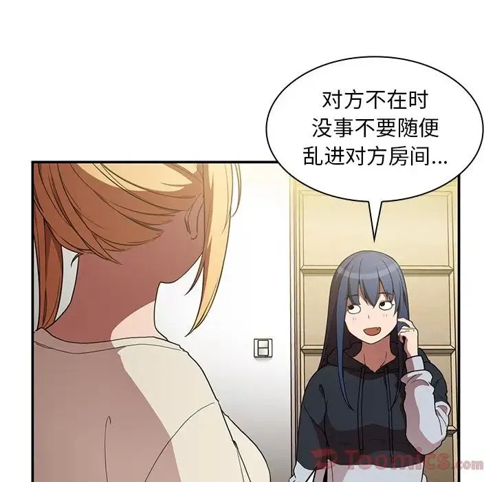 邻家三姐妹 - 第46话 - page 101