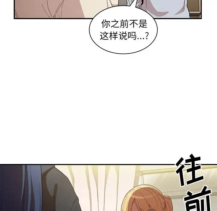 邻家三姐妹 - 第46话 - page 102