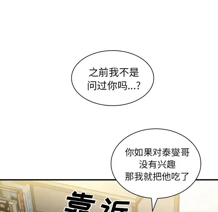 邻家三姐妹 - 第46话 - page 106