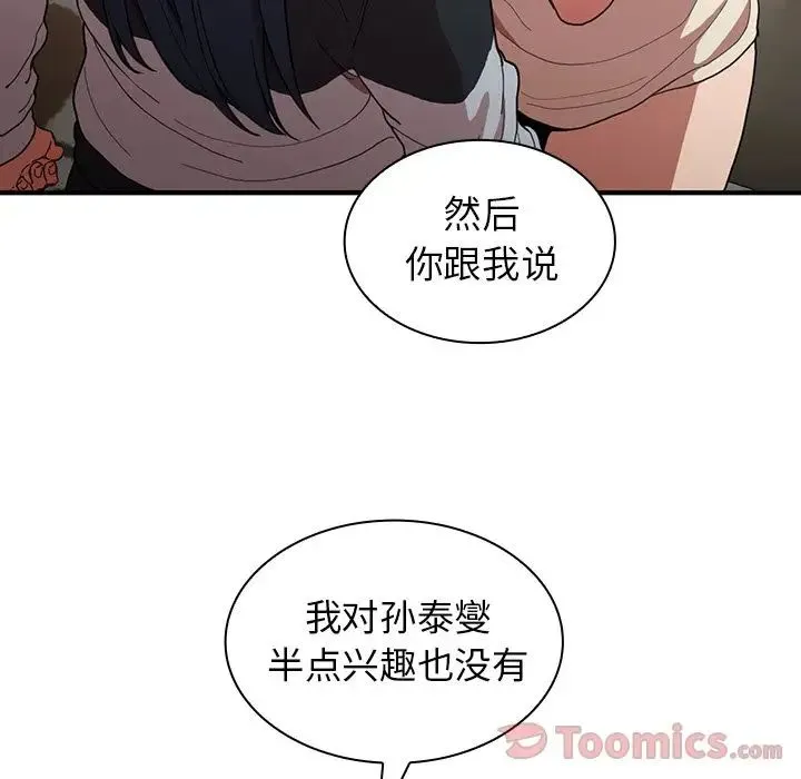 邻家三姐妹 - 第46话 - page 108