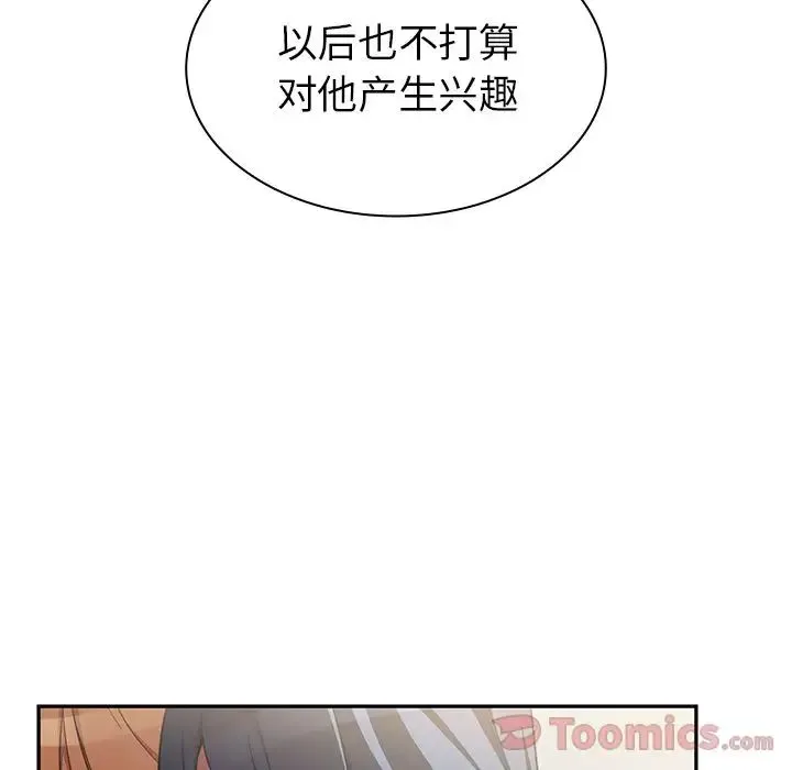 邻家三姐妹 - 第46话 - page 110