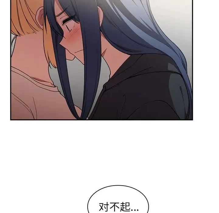 邻家三姐妹 - 第46话 - page 111