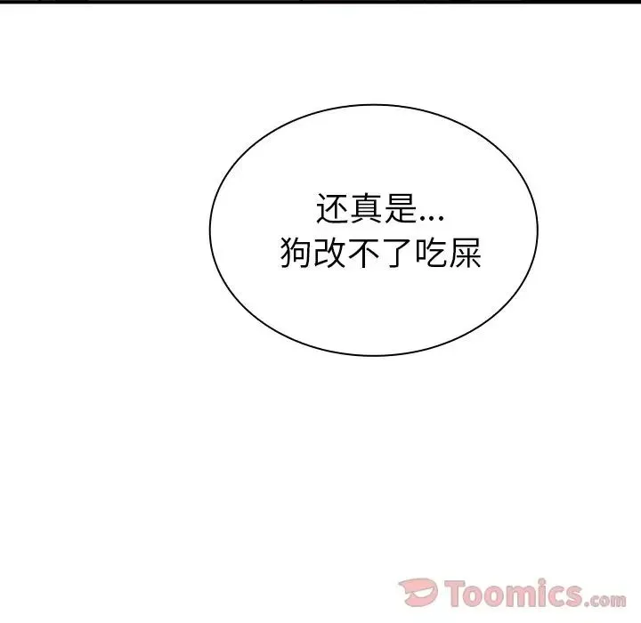 邻家三姐妹 - 第46话 - page 114