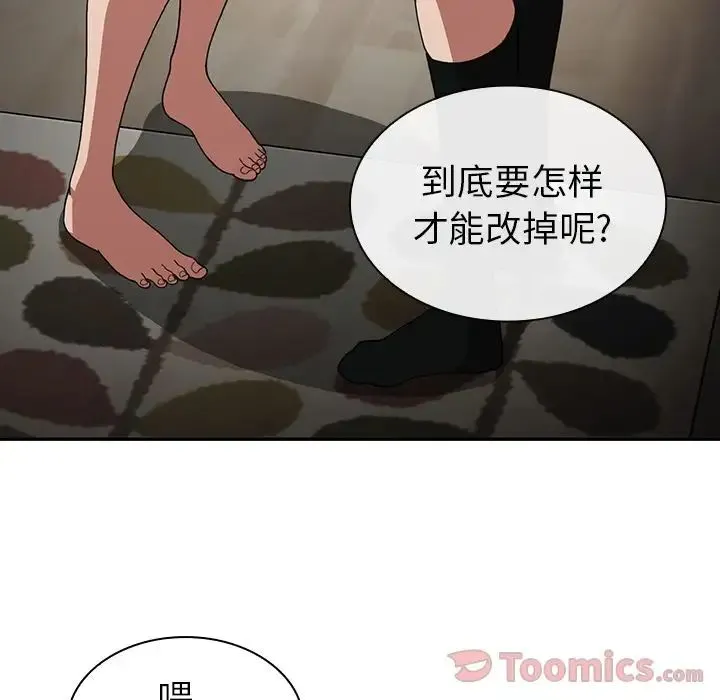 邻家三姐妹 - 第46话 - page 117