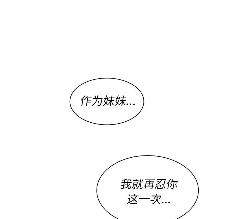 邻家三姐妹 - 第46话 - page 120