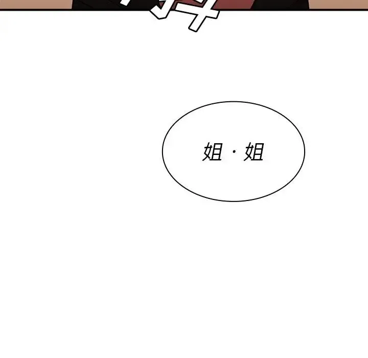 邻家三姐妹 - 第46话 - page 124