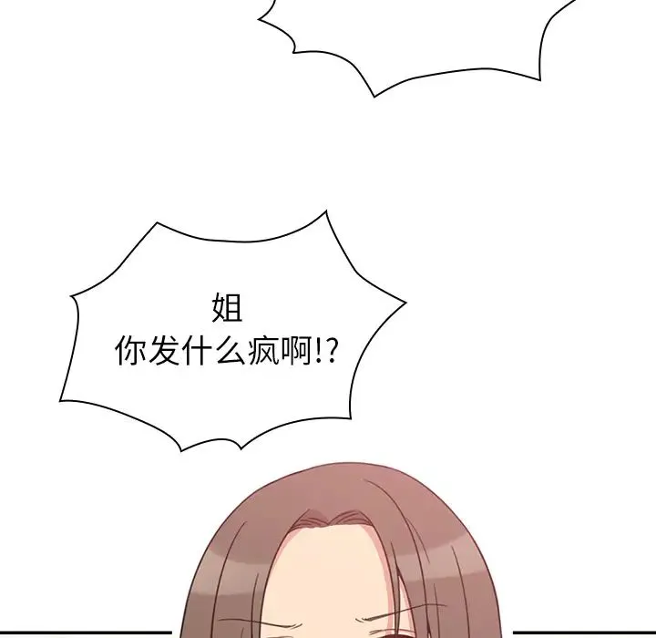 邻家三姐妹 - 第21话 - page 19