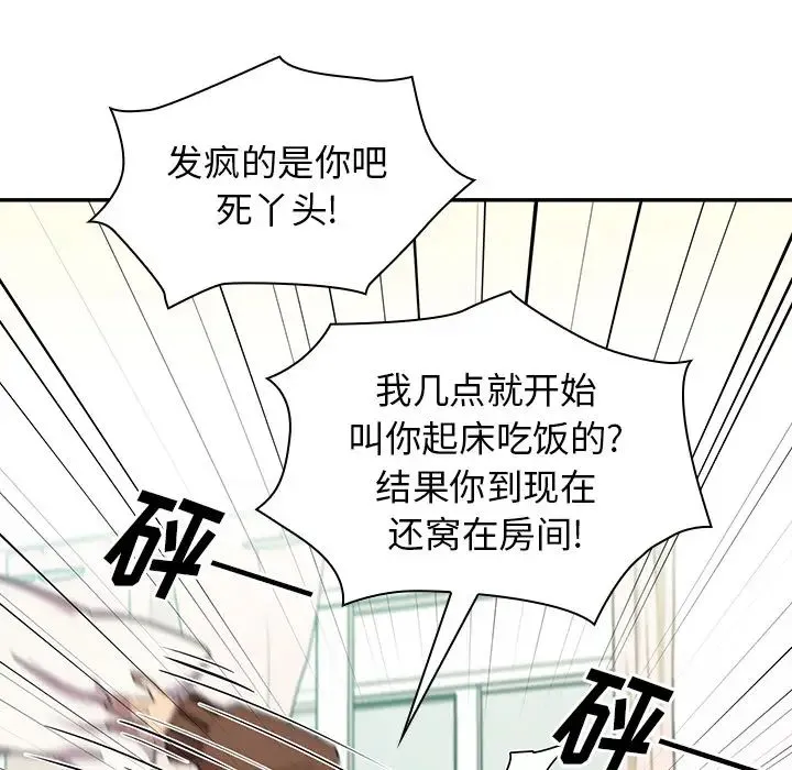 邻家三姐妹 - 第21话 - page 21