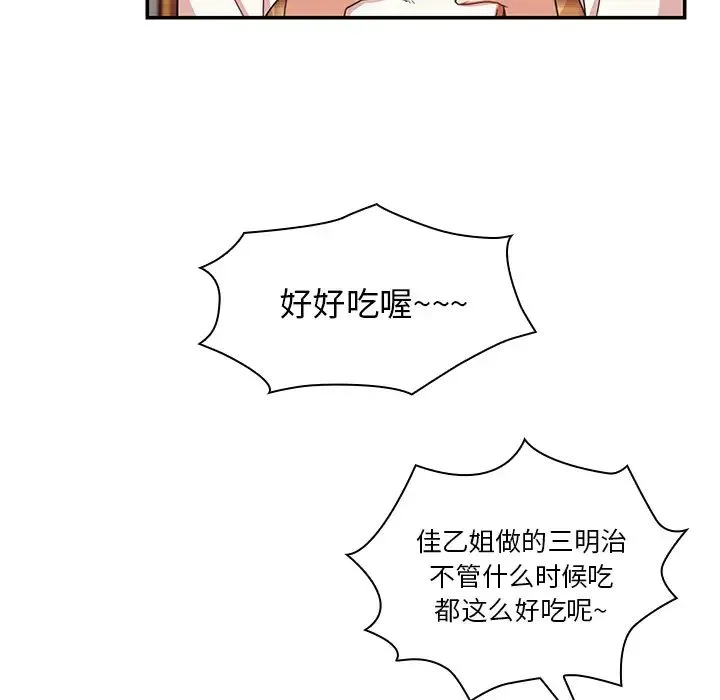 邻家三姐妹 - 第21话 - page 37