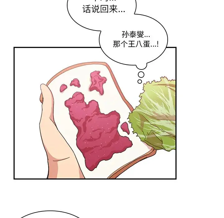 邻家三姐妹 - 第21话 - page 42
