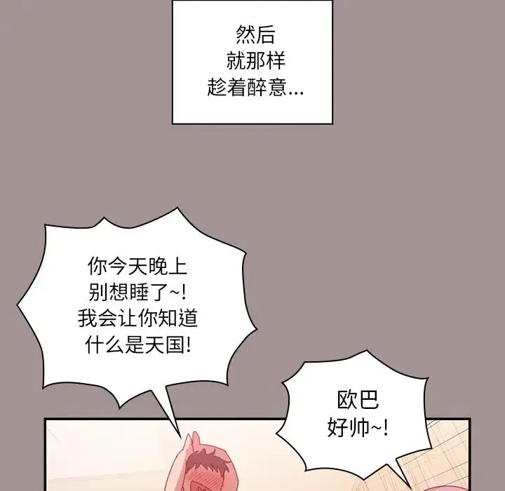 邻家三姐妹 - 第21话 - page 50