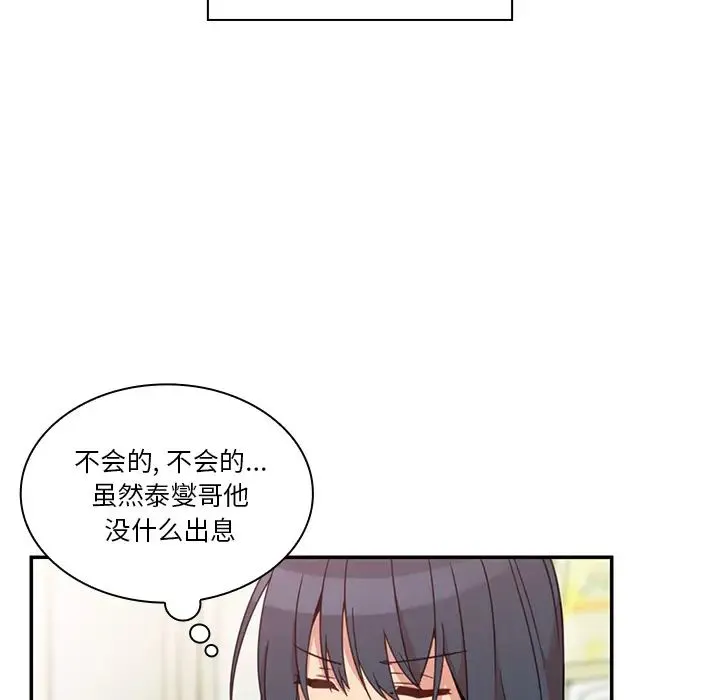 邻家三姐妹 - 第21话 - page 52