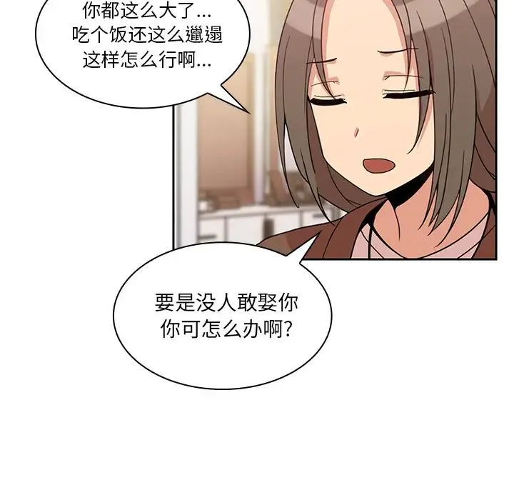 邻家三姐妹 - 第21话 - page 67