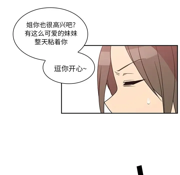 邻家三姐妹 - 第21话 - page 69