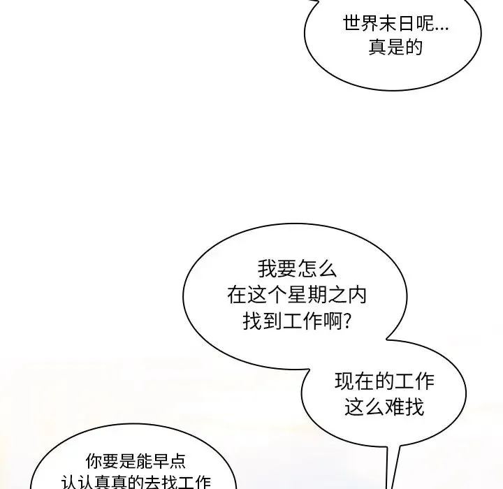 邻家三姐妹 - 第21话 - page 74