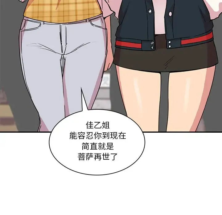 邻家三姐妹 - 第21话 - page 76