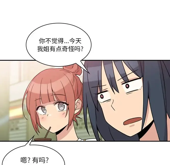 邻家三姐妹 - 第21话 - page 77