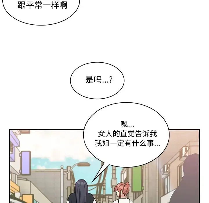 邻家三姐妹 - 第21话 - page 78