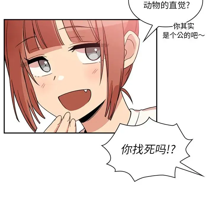 邻家三姐妹 - 第21话 - page 80