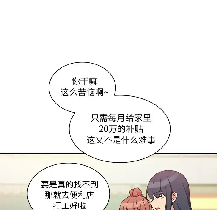 邻家三姐妹 - 第21话 - page 81