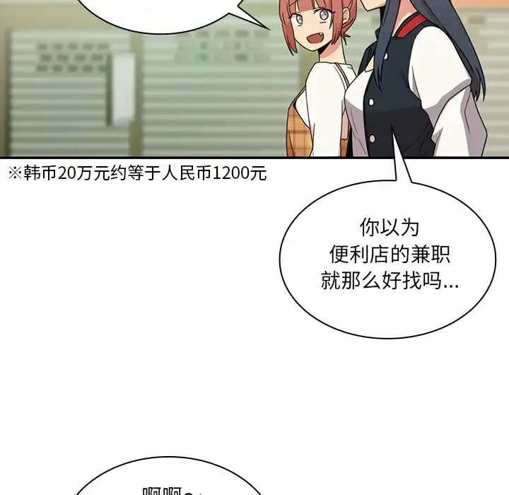 邻家三姐妹 - 第21话 - page 82