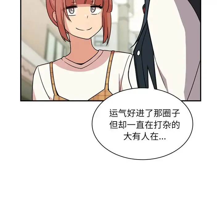 邻家三姐妹 - 第21话 - page 87