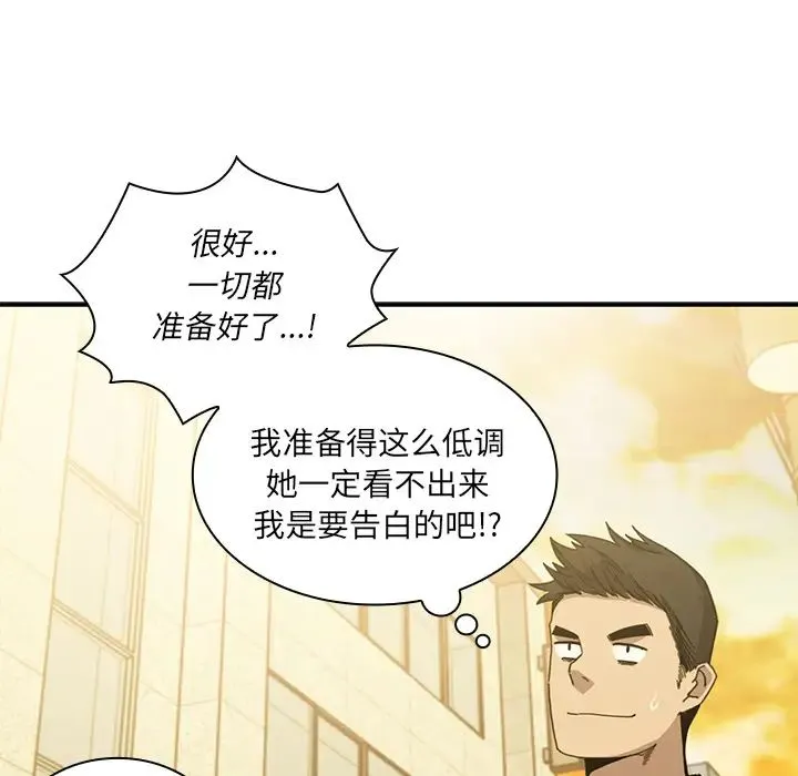邻家三姐妹 - 第21话 - page 94