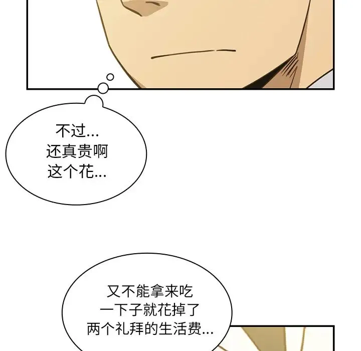 邻家三姐妹 - 第21话 - page 97