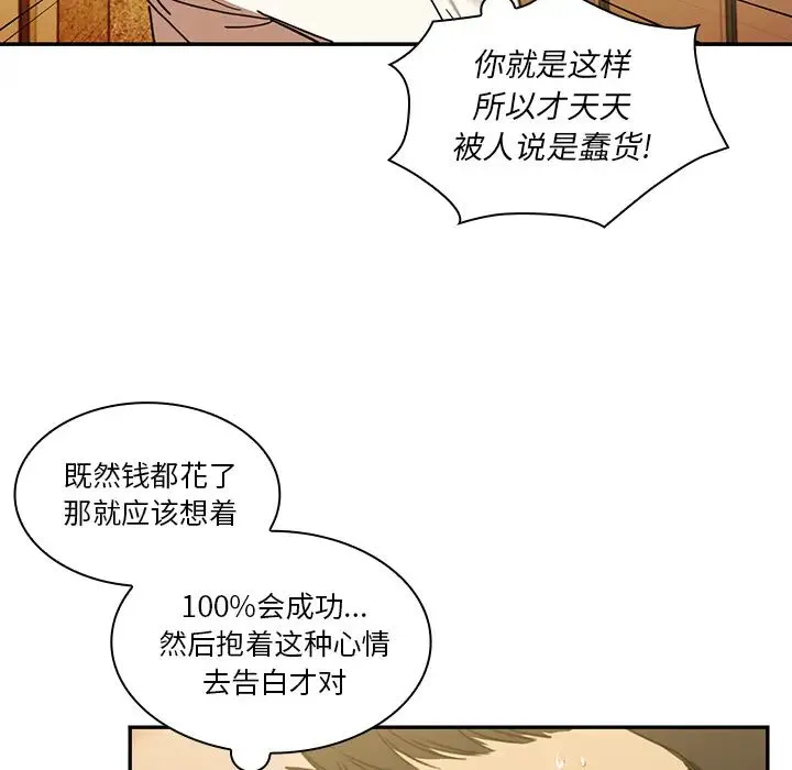 邻家三姐妹 - 第21话 - page 100