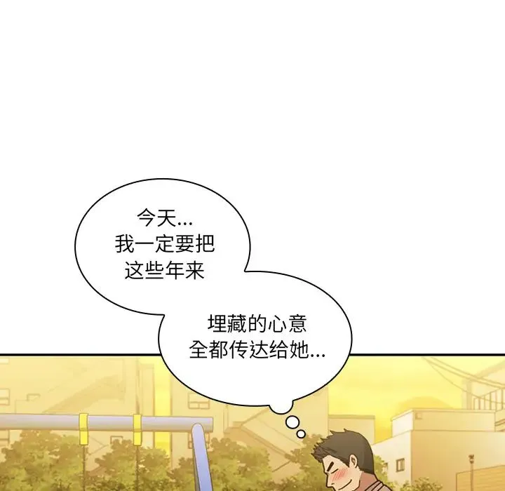 邻家三姐妹 - 第21话 - page 102