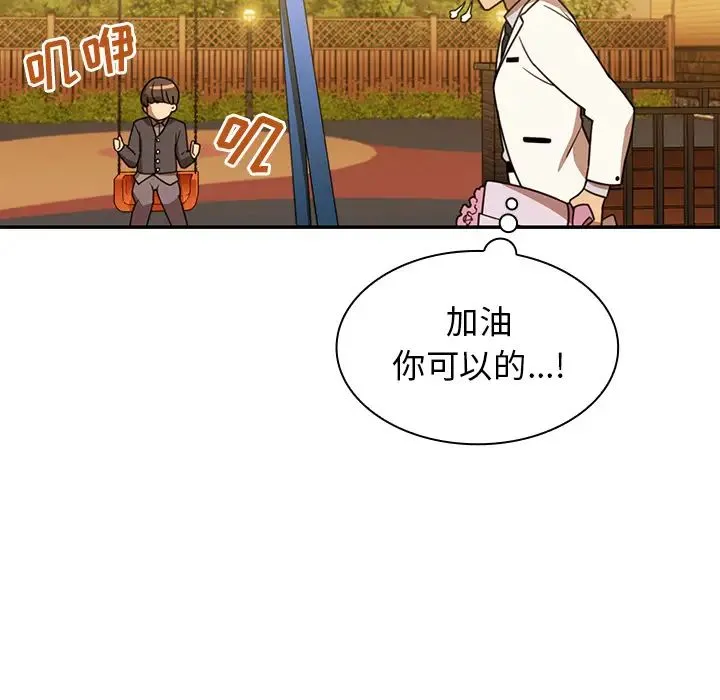 邻家三姐妹 - 第21话 - page 103