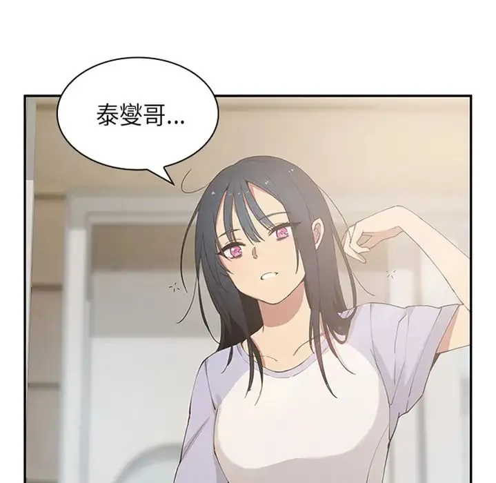 邻家三姐妹 - 预告篇 - page 6