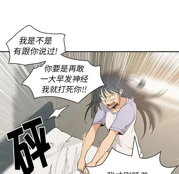 邻家三姐妹 - 预告篇 - page 13