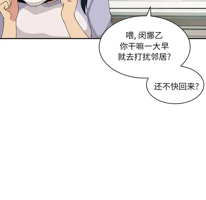 邻家三姐妹 - 预告篇 - page 22
