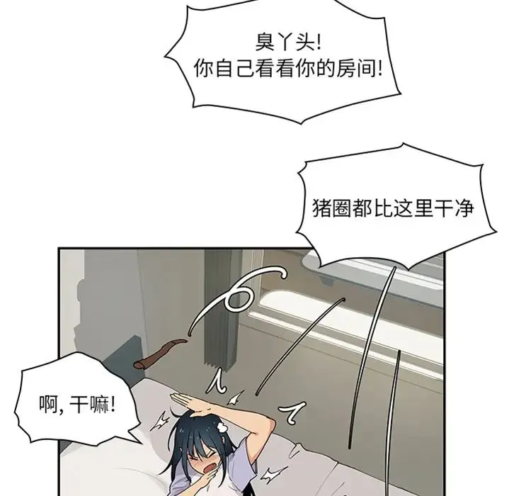 邻家三姐妹 - 预告篇 - page 25