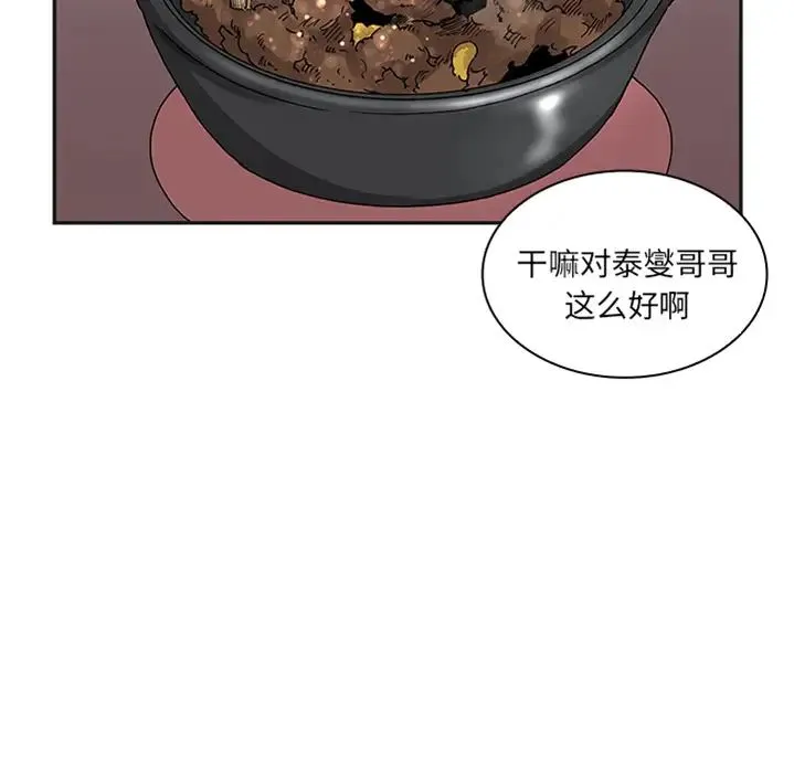 邻家三姐妹 - 预告篇 - page 33