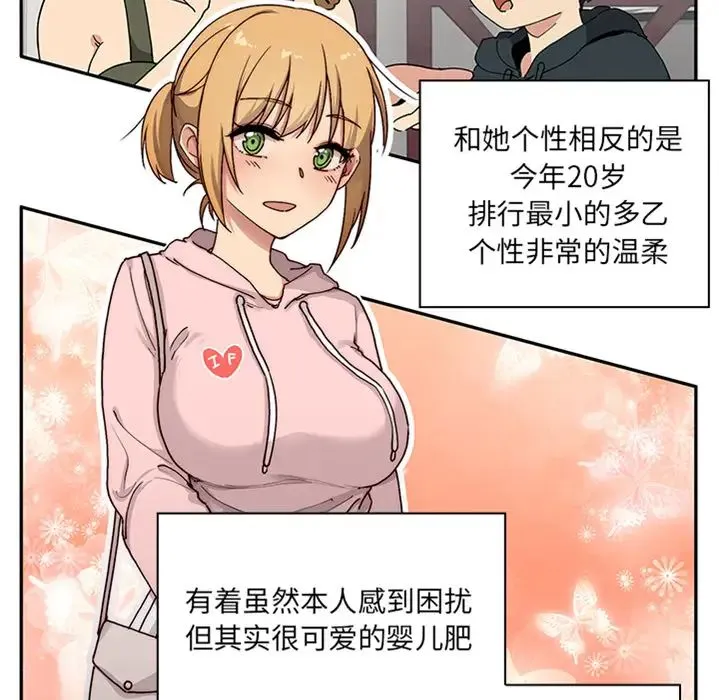 邻家三姐妹 - 预告篇 - page 42