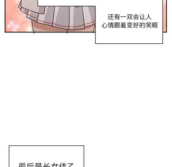邻家三姐妹 - 预告篇 - page 43