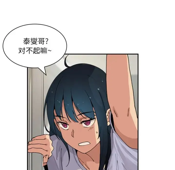 邻家三姐妹 - 预告篇 - page 65
