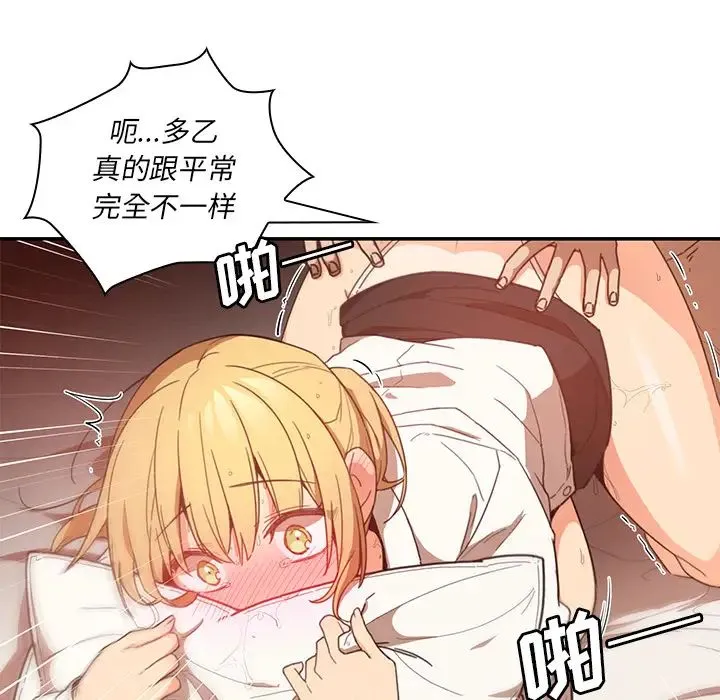 邻家三姐妹 - 第15话 - page 12