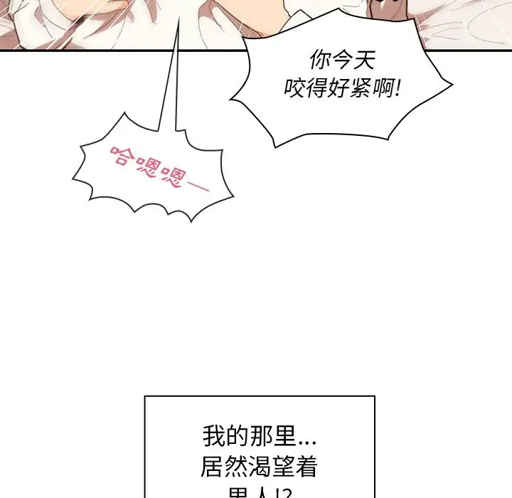 邻家三姐妹 - 第15话 - page 13