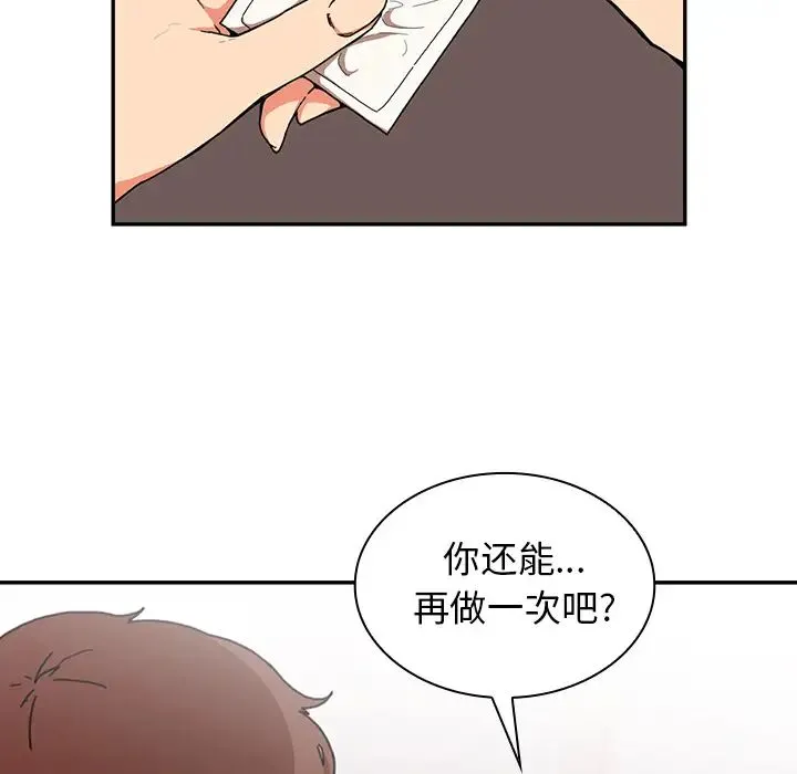邻家三姐妹 - 第15话 - page 46