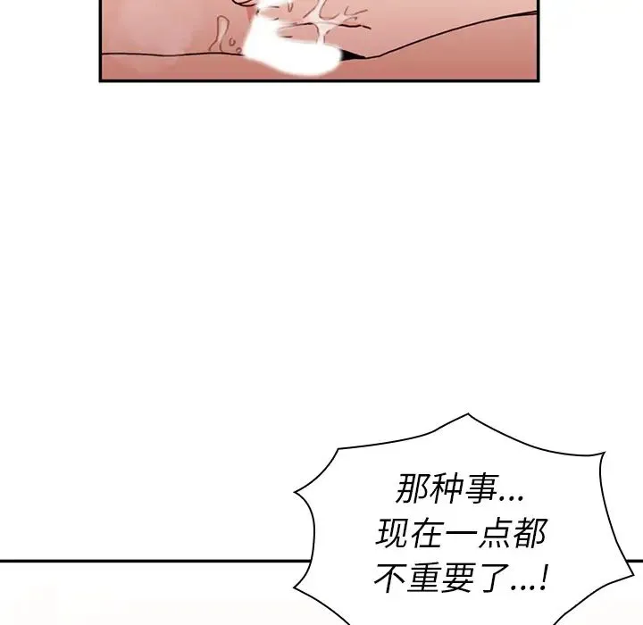 邻家三姐妹 - 第15话 - page 61