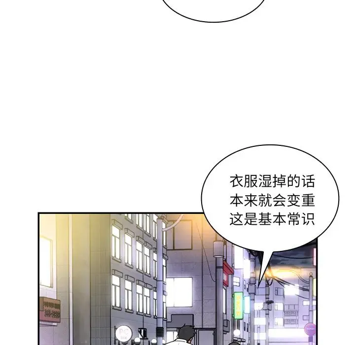 邻家三姐妹 - 第15话 - page 69