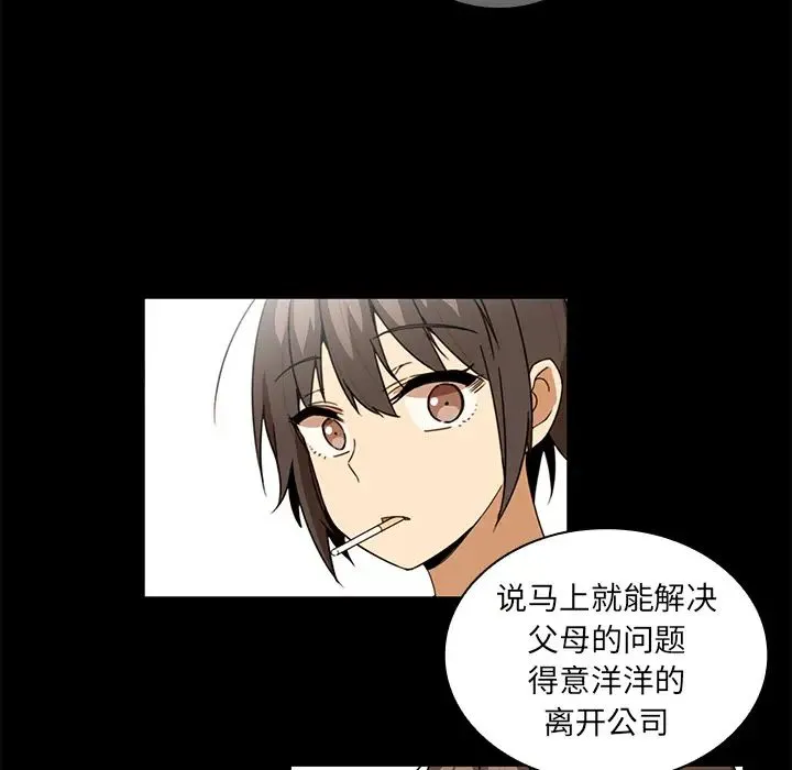 邻家三姐妹 - 第15话 - page 75