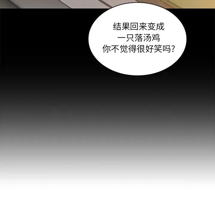 邻家三姐妹 - 第15话 - page 78